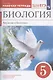 Биология. 5 класс. Введение в биологию. Рабочая.тетрадь - фото 2