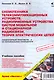 Схемотехника телекоммуникационных устройств радиоприемные устройства систем мобильной и стацион - фото 1