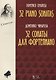 32 сонаты для фортепиано 32 piano sonatas (мУдВСпецЛ) Чимароза (на русс. и анг. яз.) - фото 1