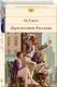 Дары волхвов. Рассказы - фото 3