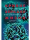 Кривое зеркало жизни: Главные мифы о раке, и что современная наука думает о них - фото 1