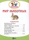 Мир животных. В 2-х частях. 365 наклеек (комплект из 2-х книг) - фото 3