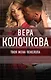 Твоя жена Пенелопа - фото 1