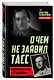 О чем не заявил ТАСС. Подлинная история «Трианона» - фото 3