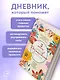 3 минуты. Дневник позитивного мышления. Страницы, которые изменят вашу жизнь к лучшему - фото 5