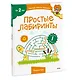 Простые лабиринты (Чевостик) - фото 3