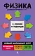 Физика - фото 1