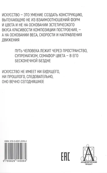 Супрематизм. По лестнице познания - фото 2