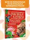 Красная книга. Заповедники России. Животные и растения - фото 3