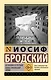 Остановка в пустыне. Конец прекрасной эпохи - фото 1