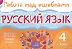 Русский язык. 4 класс. ФГОС - фото 1