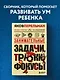 Занимательные задачи, трюки и фокусы. Новое оформление - фото 4
