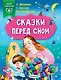 Сказки перед сном - фото 1
