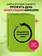 Подарочек на каждый день. 46 карт для правильного настроя - фото 4