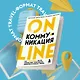 Онлайн-коммуникация. Как эффективно вести совещания, переговоры, вебинары и прямые эфиры - фото 4
