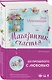 Магазинчик счастья Кейт и Клары - фото 3