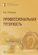 Профессиональная тугоухость: руководство для врачей - фото 1