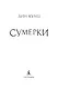 Сумерки - фото 5