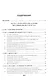 Механика жидкости и газа в промышленной теплотехнике и теплоэнергетике: Учебное пособие - фото 2