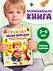 Главная энциклопедия малыша - фото 4