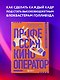 Профессия кинооператор. Секретные техники Голливуда - фото 7