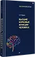 Высшие корковые функции человека - фото 2