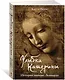 Улыбка Катерины. История матери Леонардо - фото 3