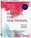 Позвольте себе чувствовать. Искусство управления эмоциями - фото 3