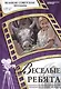 Веселые ребята. Киностудия "Мосфильм", 1934. Том 25 (+CD) (6+) - фото 1