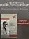 Русский солдат для меня святыня - фото 4
