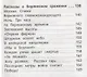 Рассказы о войне - фото 4
