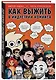 Как выжить в индустрии комикса. Советы от профессионалов - фото 3