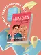Школа в Ласковой Долине. Игра с огнем (книга № 3) - фото 4