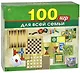 Игра настольная. 100 игр в 1. -Ростов-на-Дону: Проф-Пресс, ИН-0139 334622 - фото 1