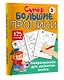 Нейропрописи для развития мозга - фото 3