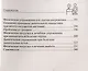 Настольная книга офисного работника. Сохраняем здоровье при сидячем образе жизни - фото 4