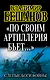 "По своим артиллерия бьет..." Слепые Боги войны - фото 1