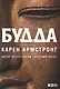 Будда - фото 1