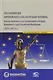 Постановления Европейского Суда по правам человека, использованные в постановлениях и обзорах Верховного Суда Российской Федерации (2010–2015 гг.). Учебно-практическое пособие - фото 1