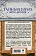 Московский клуб: Поводыри на распутье: фантастические романы - фото 2