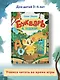Букварь в сказках - фото 2