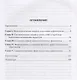 Профессиональная подготовка дефектологов. Историко-педагогический аспект - фото 2
