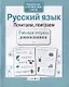 Русский язык. Почитаем, поиграем - фото 1