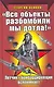 " Все объекты разбомбили мы дотла!" Летчик-бомбардировщик вспоминает - фото 1