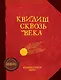 Квидиш сквозь века - фото 1