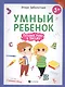 Умный ребенок: готовим руку к письму - фото 1
