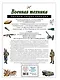 Военная техника. Полная энциклопедия - фото 2