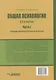 Общая психология: учебник для педагогических вузов. В 2-х частях. Часть 1 - фото 2