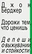 Дорожи тем, что ценишь. Депеши о выживании и стойкости - фото 1