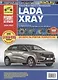Lada XRAY. Выпуск с 2016 года. Бензиновый двигатель: 1,6 л. 16V (110 л.с.)  1,6 л. 16V (106 л.с.) и 1,8 л. 16V (122 л.с.). Пошаговый ремонт в фотографиях - фото 1